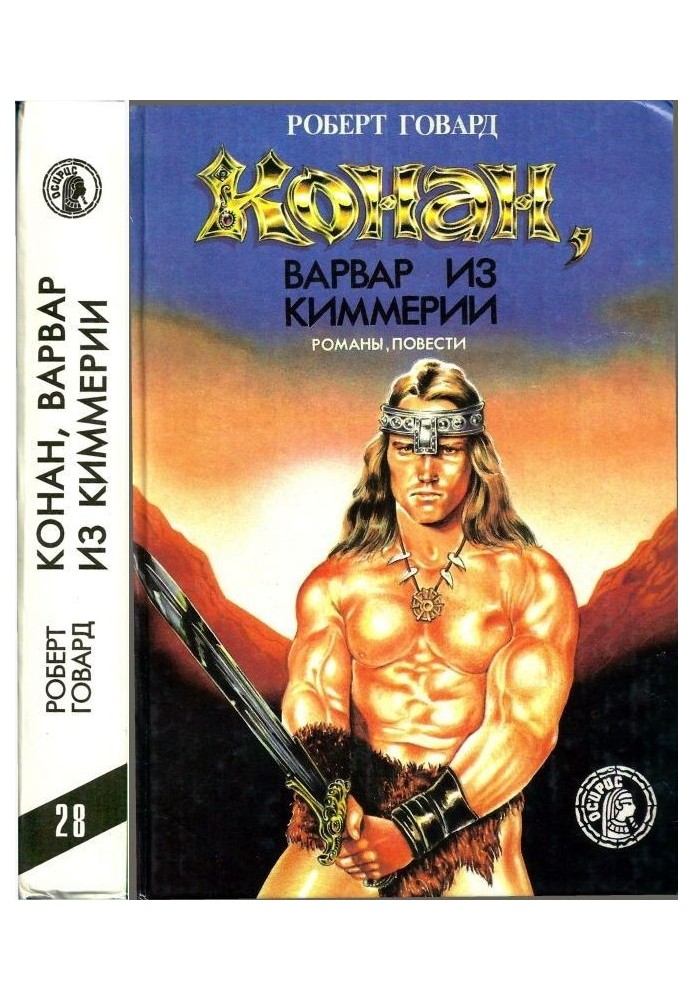 Book Conan, Barbarian from Cimmeria