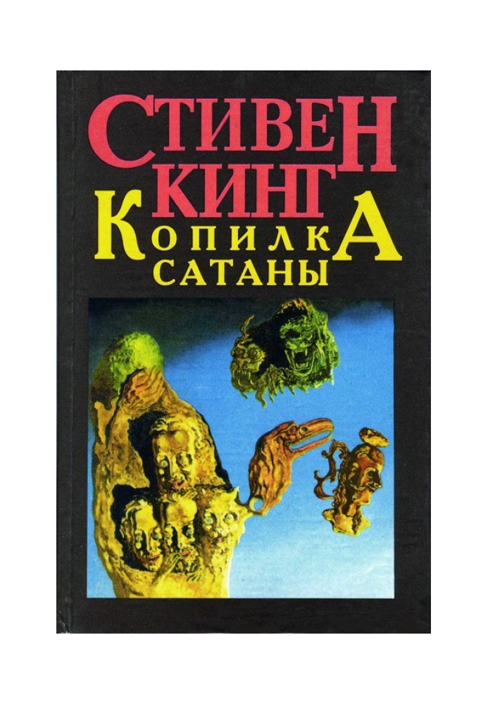 Книга Ученик дьявола