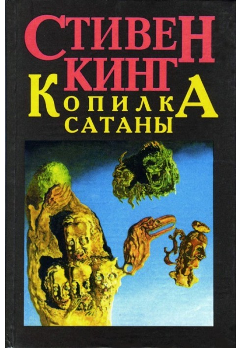 Книга Ученик дьявола