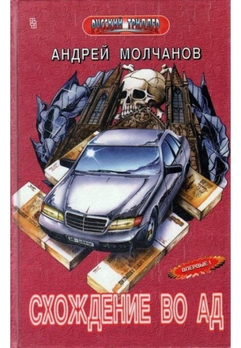 Book Descent into Hell