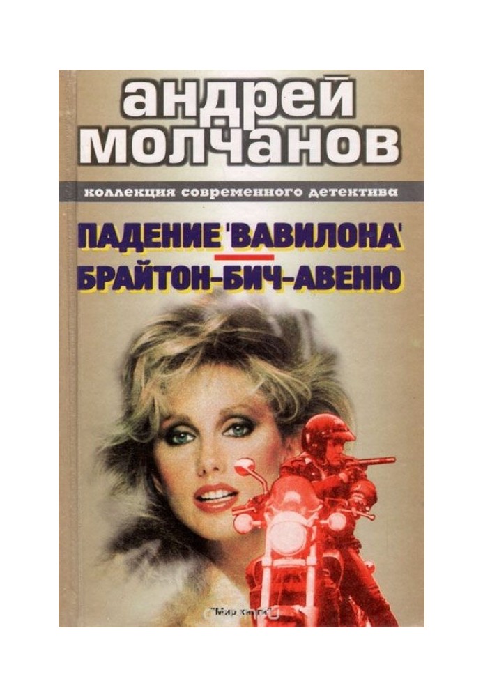 Книга Брайтон бич авеню
