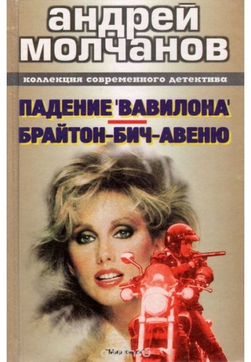 Книга Брайтон бич авеню