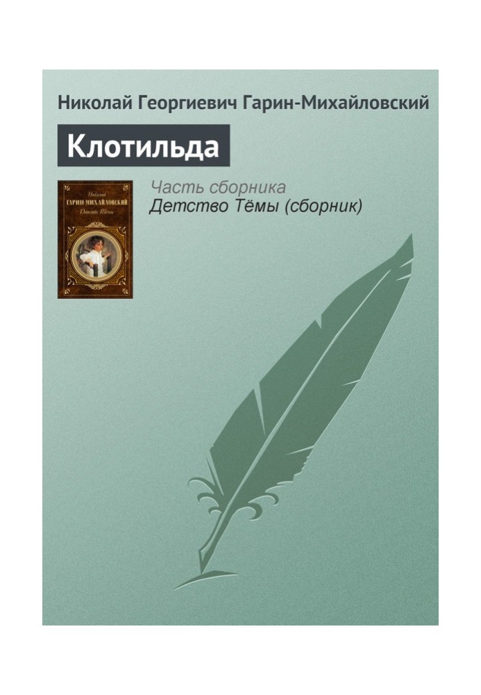 Книга Клотильда