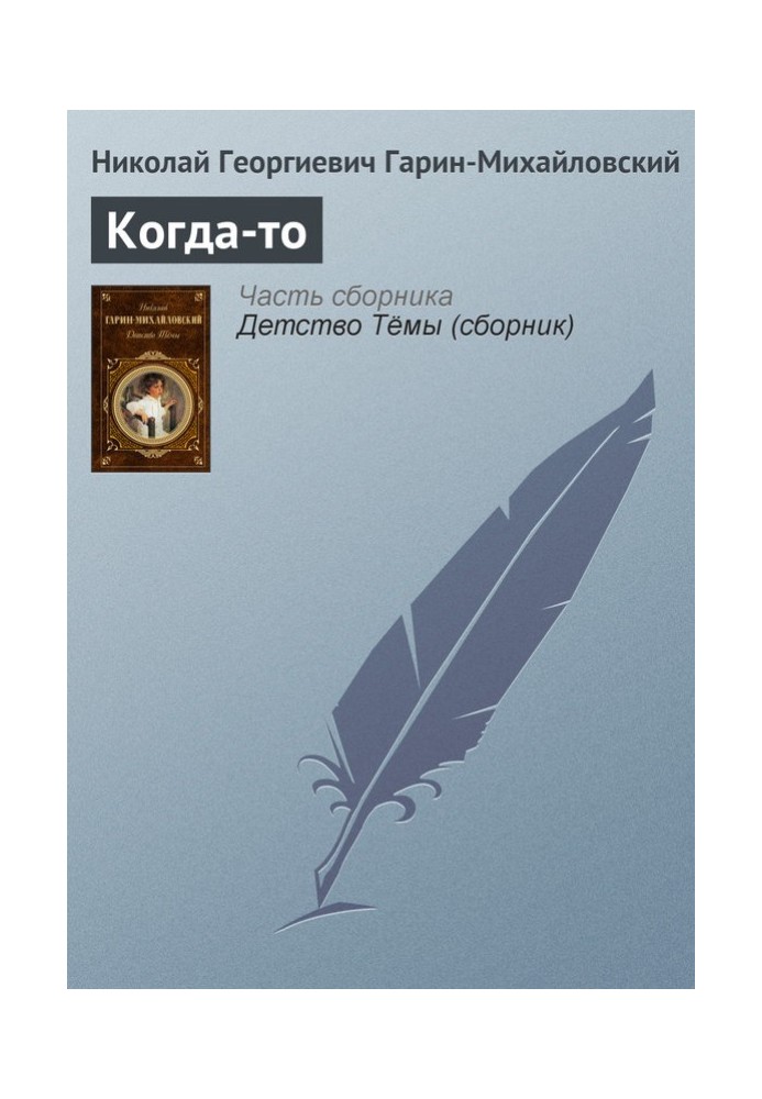 Book Once upon a time
