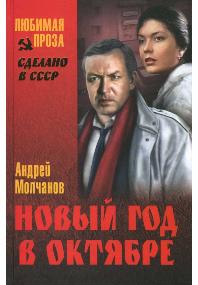 Book New Year in October