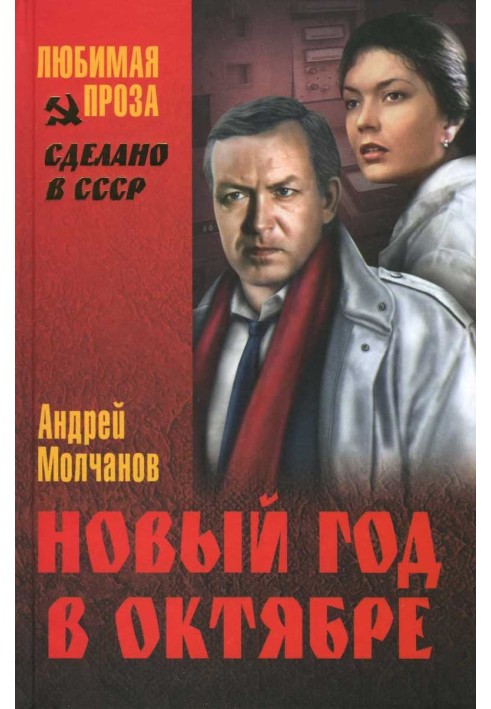 Book New Year in October