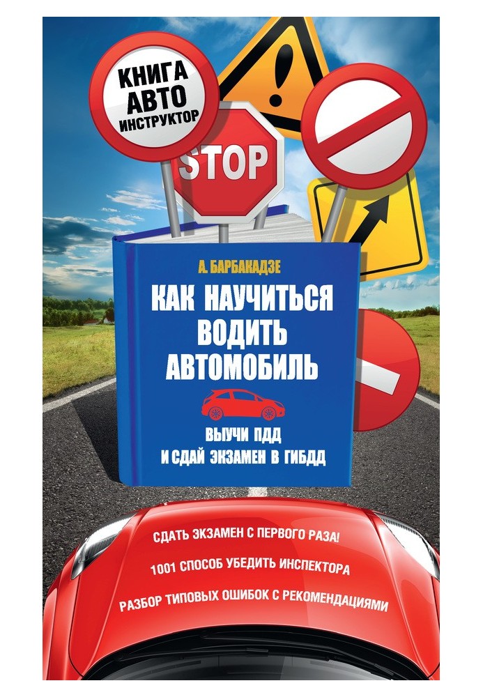 Book How to learn to drive a car