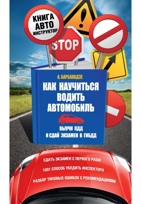 Book How to learn to drive a car