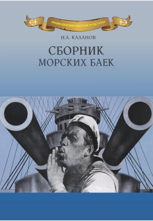 Book Collection of sea tales
