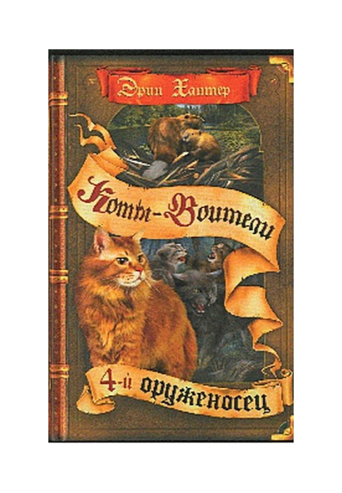 Book Fourth Squire