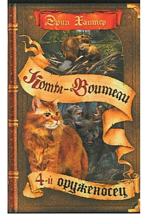 Book Fourth Squire