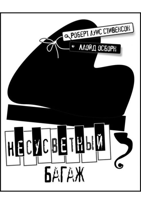 Книга Несусветный багаж