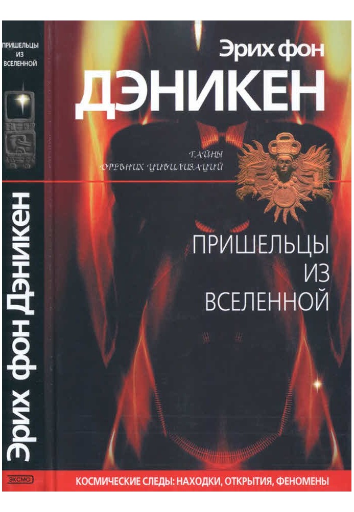 Book Aliens from the Universe