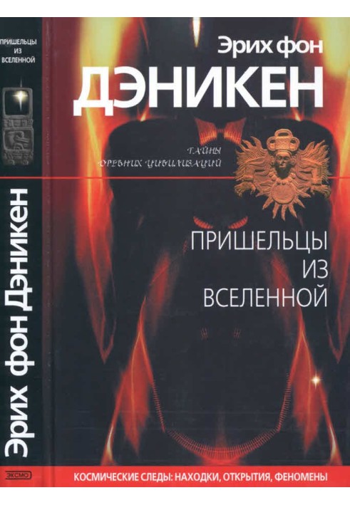 Book Aliens from the Universe