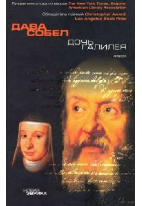 Книга Дочка Галілея