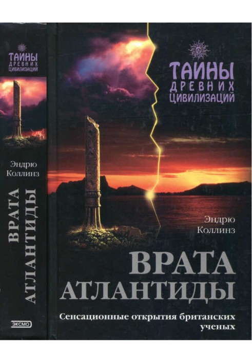 Book Gate of Atlantis
