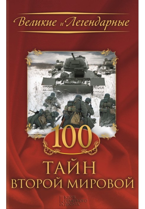 Book 100 secrets of World War II