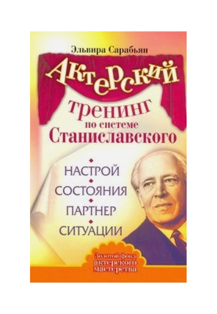 Book Acting training according to the Stanislavsky system. Mood. States. Partner. Situations