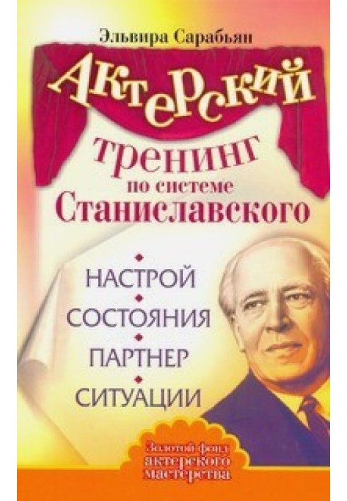 Book Acting training according to the Stanislavsky system. Mood. States. Partner. Situations