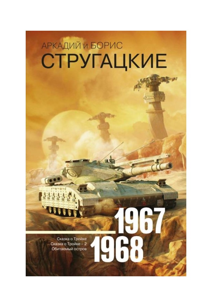 Book Volume 5. 1967–1968