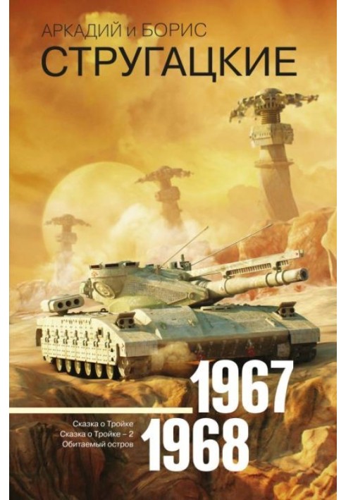 Book Volume 5. 1967–1968