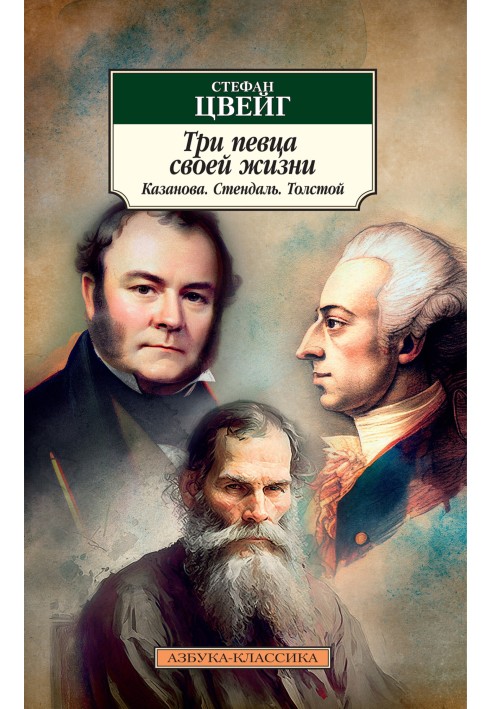 Book Three singers of their lives. Casanova, Stendhal, Tolstoy
