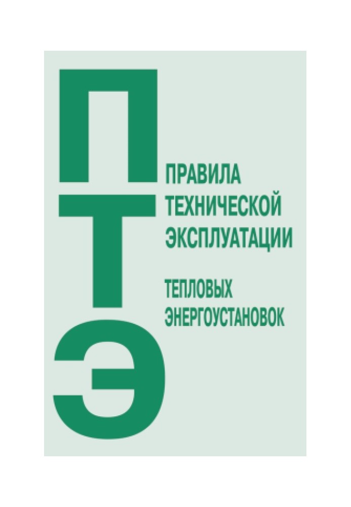 Book Rules for the technical operation of thermal power plants