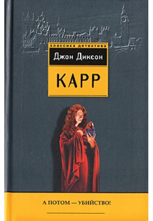 Книга А потім – вбивство!