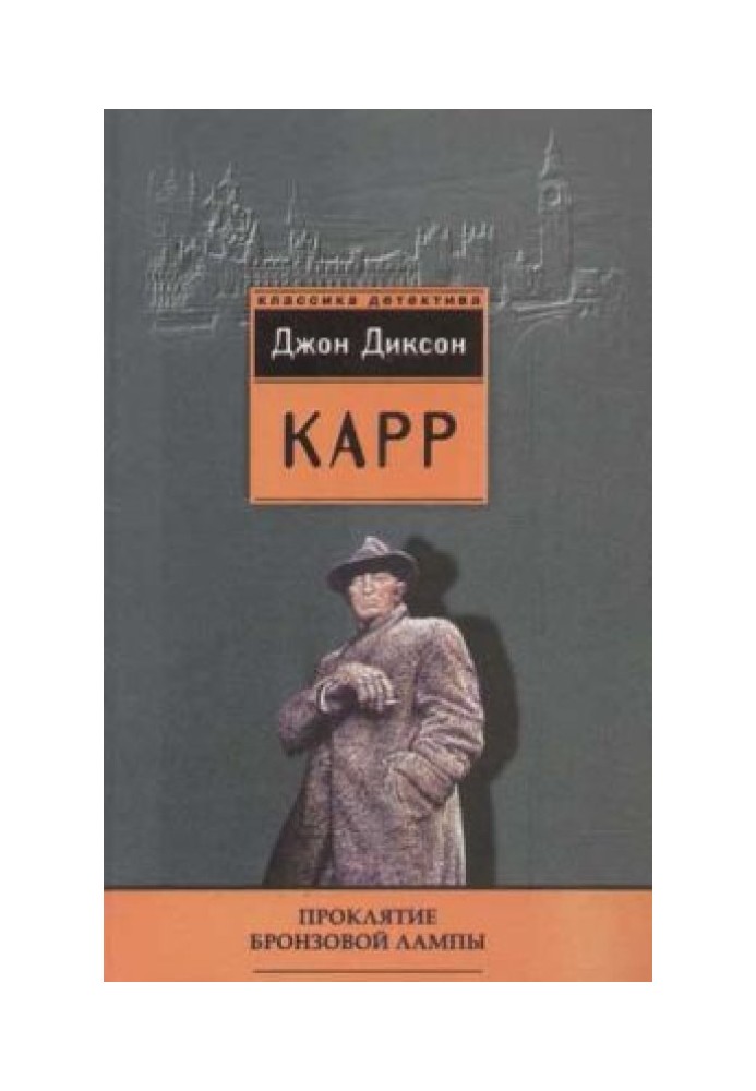 Book Curse of the Bronze Lamp