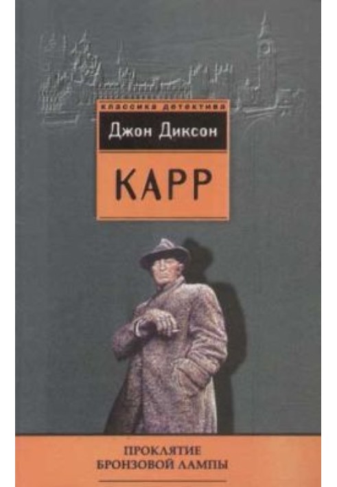 Book Curse of the Bronze Lamp