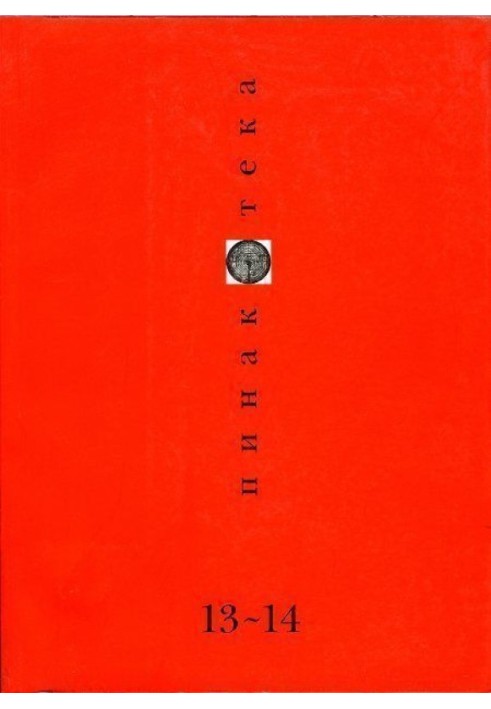 Book Pinakothek 2001 01-02