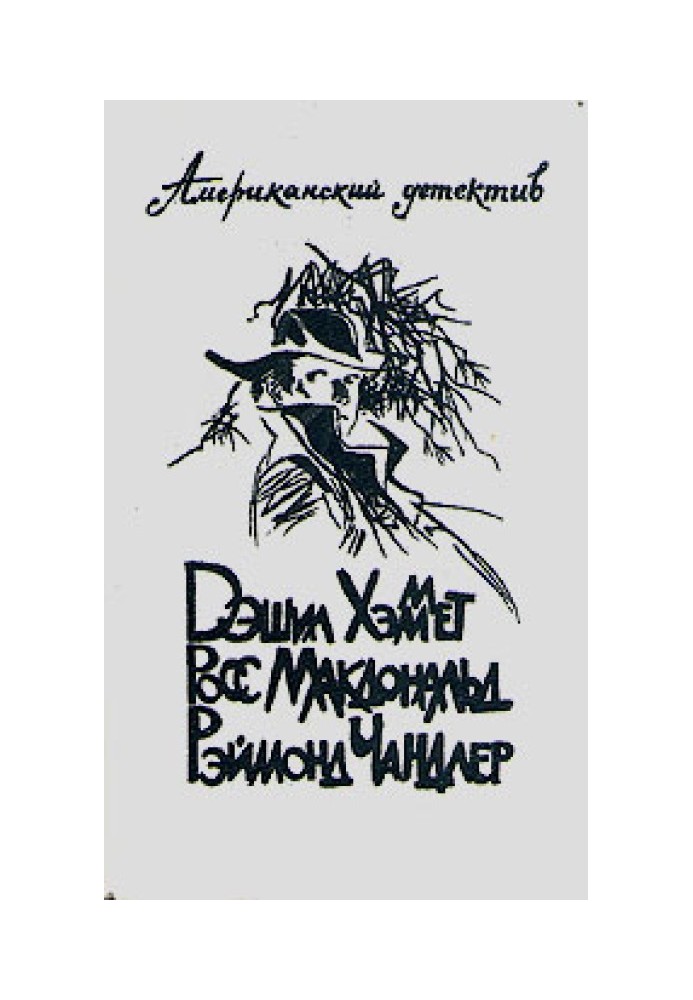 Книга Человек из-под земли