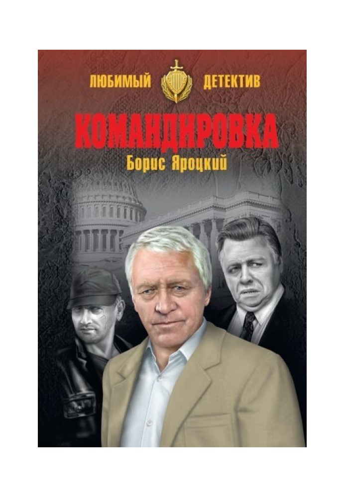 Книга Командировка