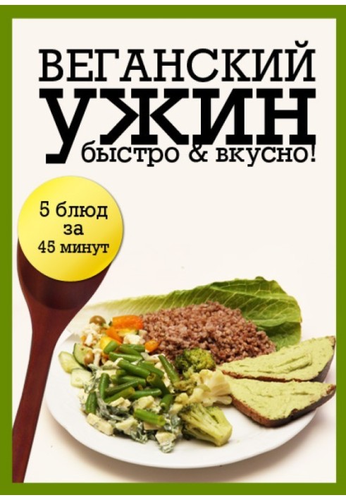 Book Vegan dinner