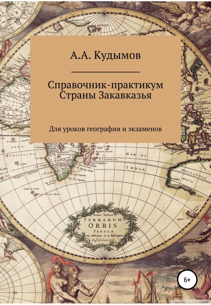Book Handbook-workshop. Transcaucasian countries