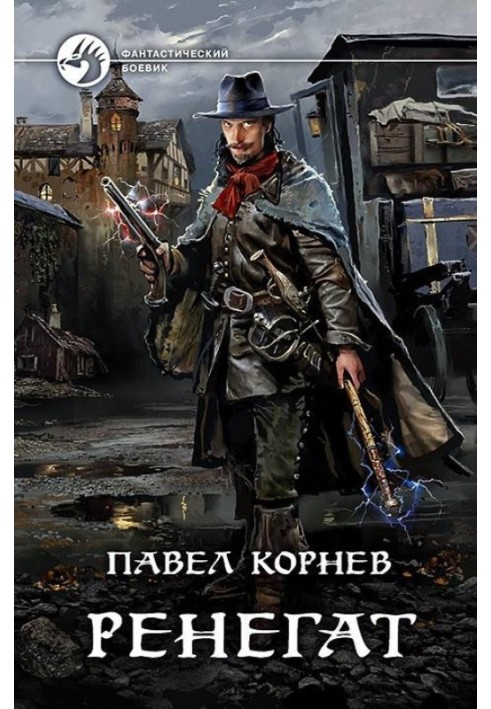 Book Renegade