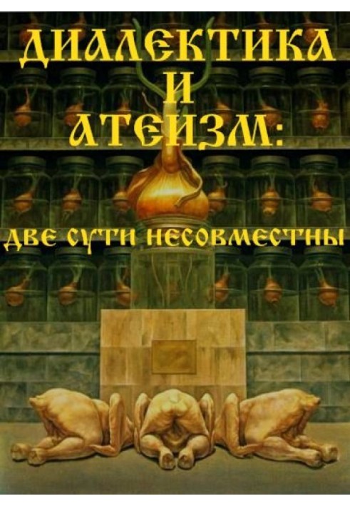 Book Dialectics and atheism: two essences are incompatible