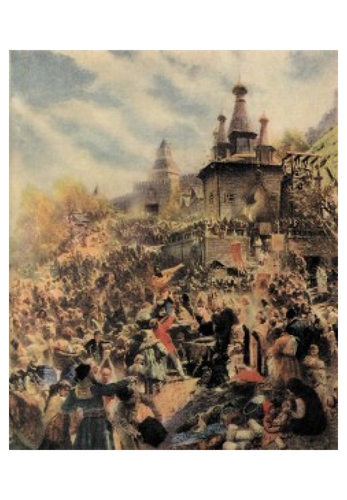 Book Troubles in Rus': origin, course, overcoming...