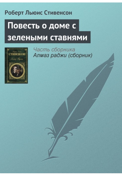 Book The Tale of the House with Green Shutters