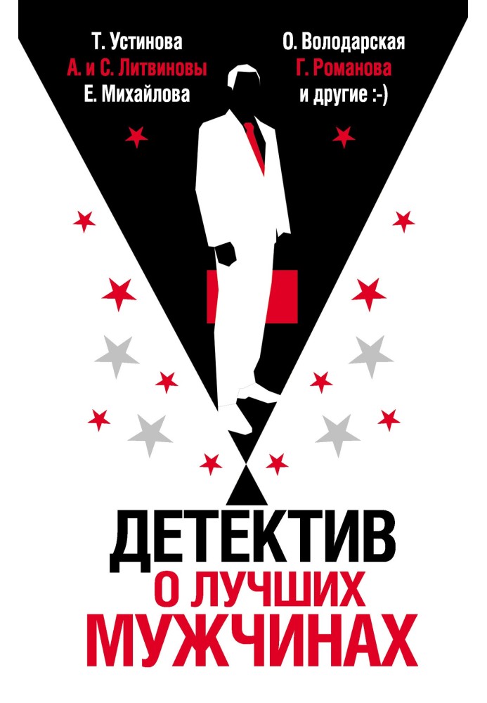 Книга Детектив про найкращих чоловіків