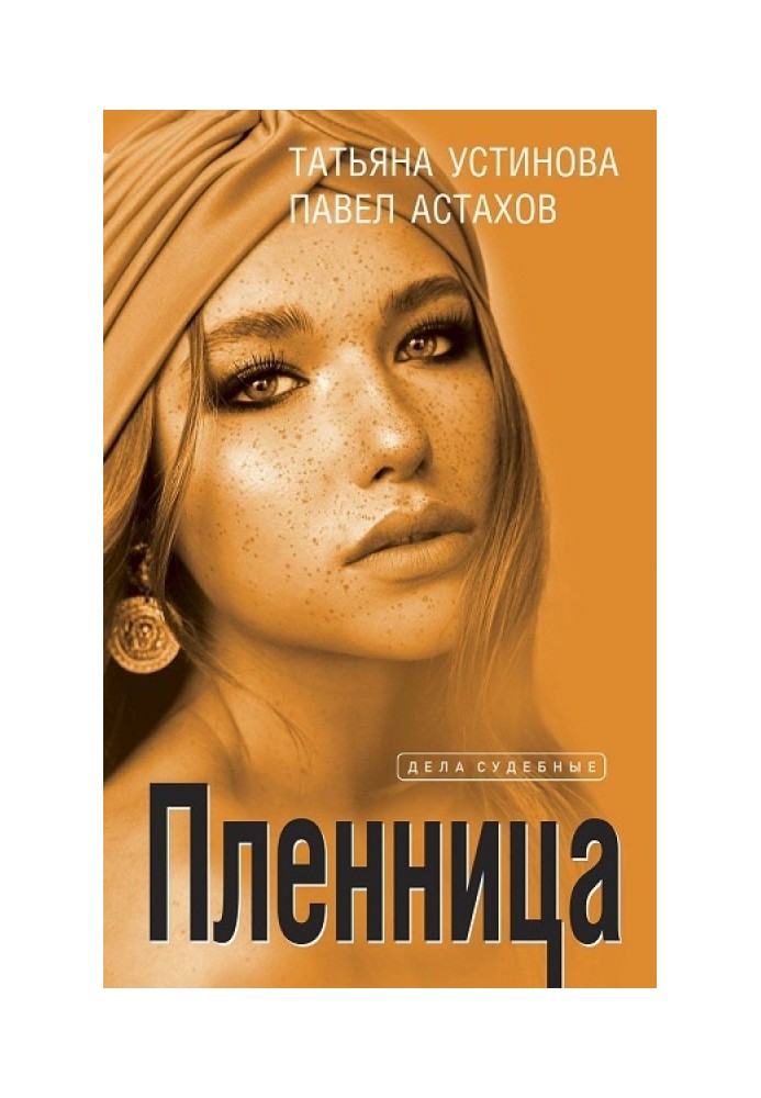 Книга Полонянка