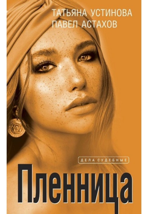 Книга Полонянка
