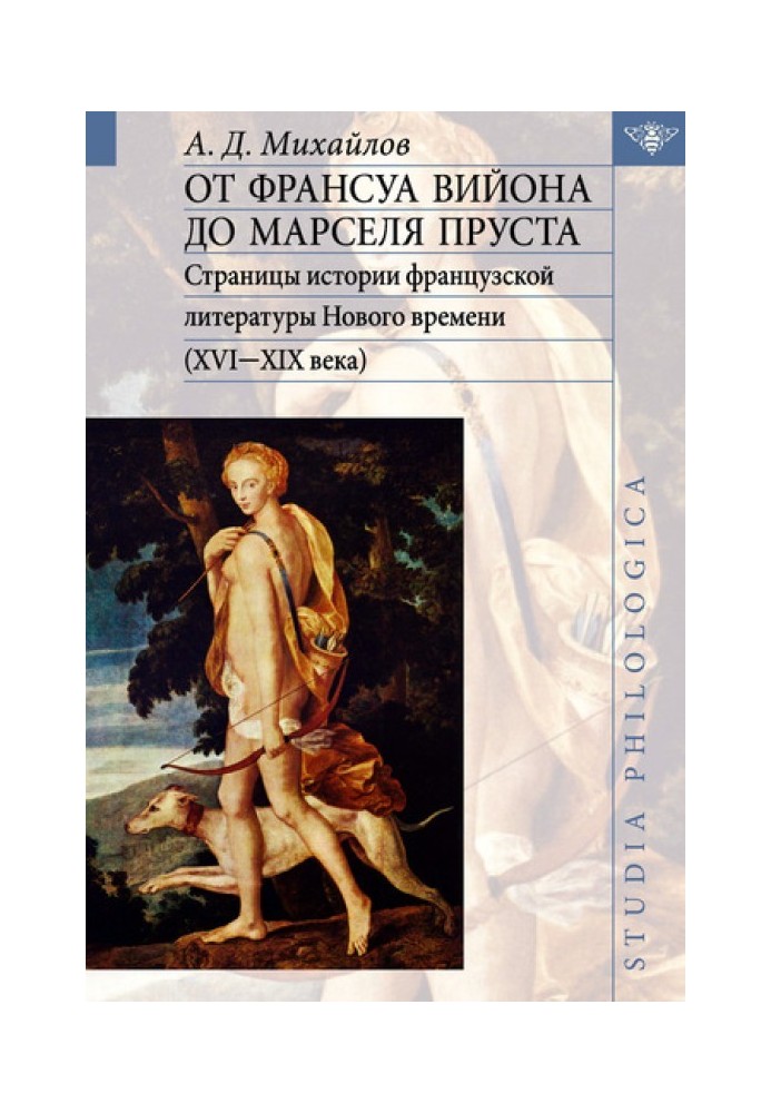 Book From Francois Villon to Marcel Proust. Volume I