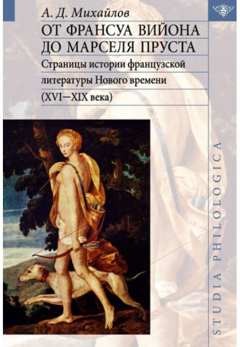 Book From Francois Villon to Marcel Proust. Volume I
