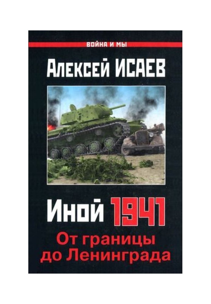 Книга Иной 1941