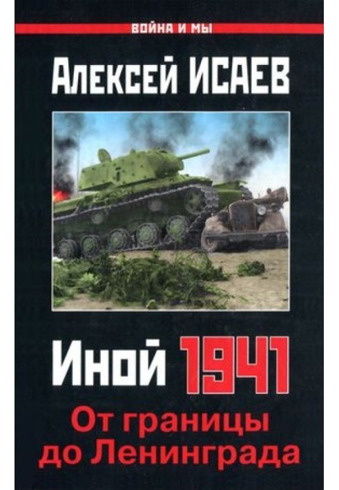 Книга Иной 1941