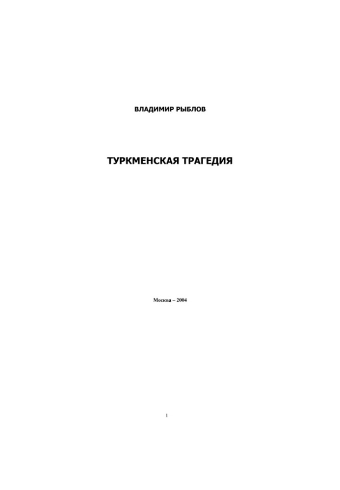 Book Turkmen tragedy