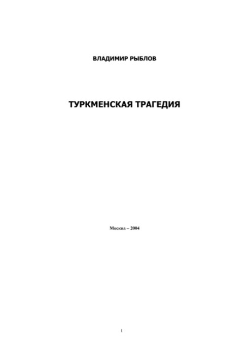 Book Turkmen tragedy