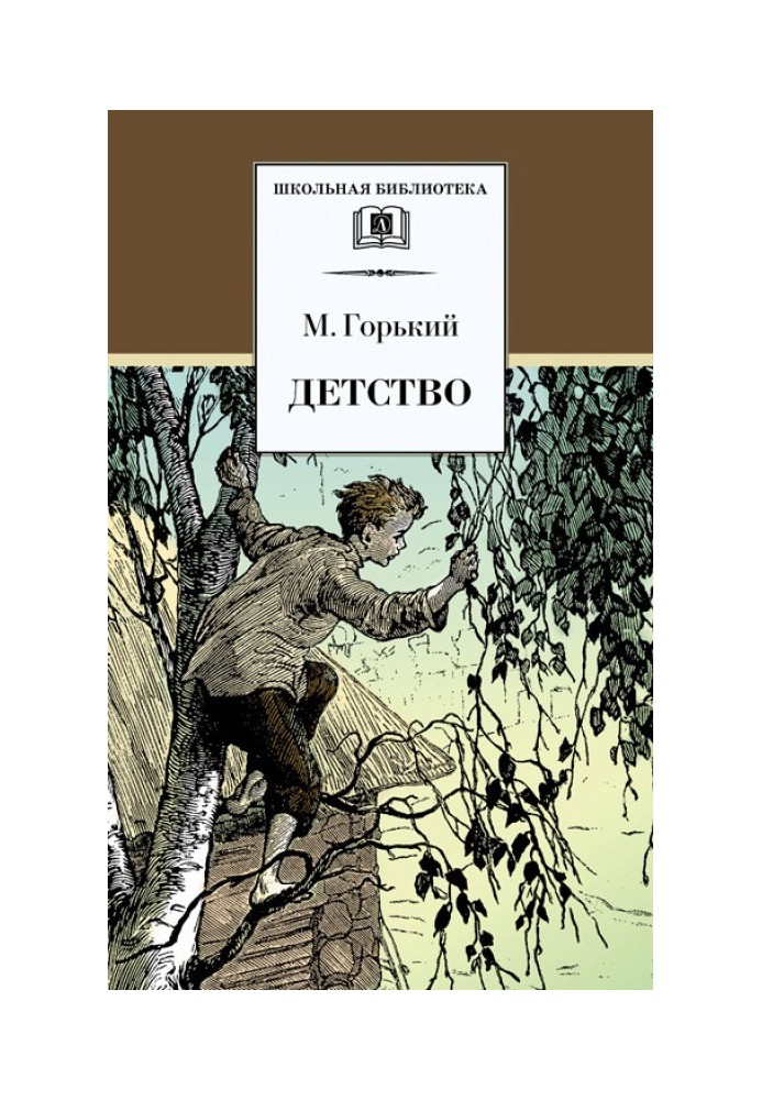 Книга Детство