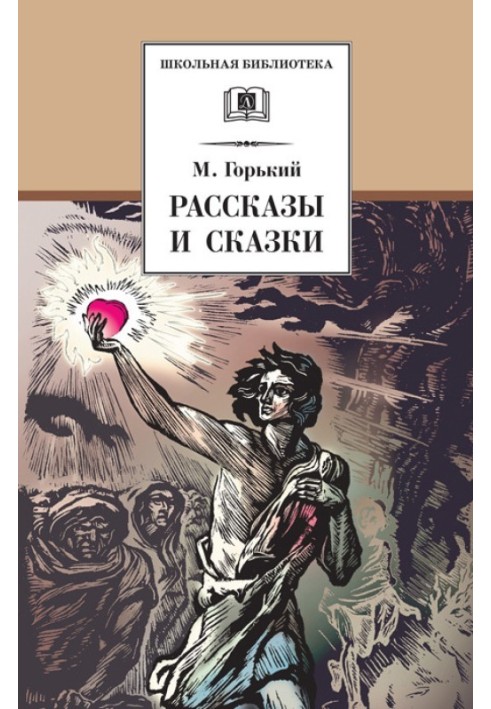 Книга Рассказы и сказки
